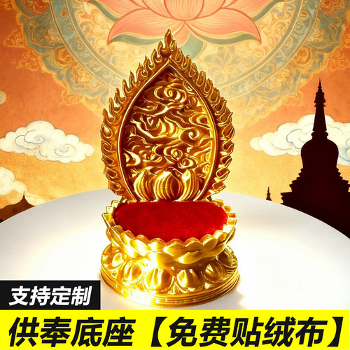 唐卡展示架财神菩萨佛像莲花台