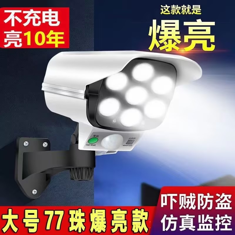 。假监控器仿真语音提醒太阳能监控假户外庭院人体感应报警室外防