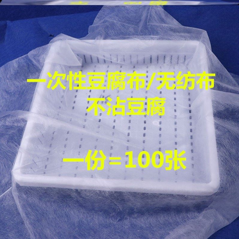 一次性豆腐包布无纺布豆腐滤布纱布高密度笼布蒸布不粘加厚全棉