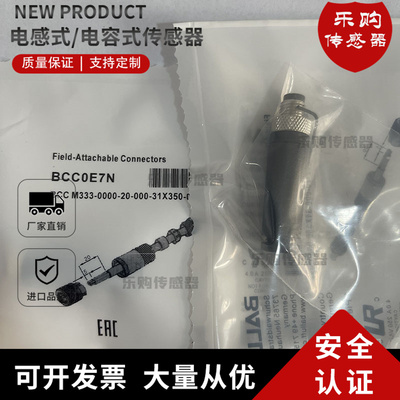 M8感应开关连接器BCC0E7N BCC M333-0000-20-000-31X350-000-C027
