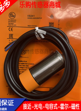 SNT施诺特接近传感器IIS238 IIS240 IIS242 IIS244 IIS241 IIS709