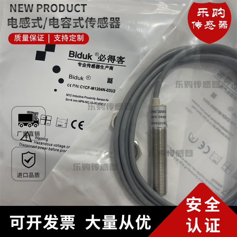 必得客电感式感应开关直销传感器