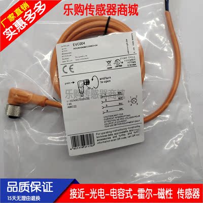 感应开关连接电缆线 EVS001 EVS002 EVS003 EVS004 EVS005 EVS006