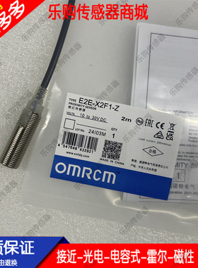 现货OMRCM电感式接近开关传感器E2E-X2F1 E2E-X2F1-Z X2F2 X2F2-Z