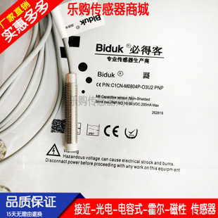 接近开关传感器出线式 O3U2 非齐平C1CN M0804P C3U2 M0804N 电容式