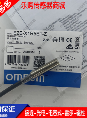 全新OMRCM接近开关 E2E-X1R5E1 X1R5E2 X1R5E1-Z X1R5E2-Z接插件