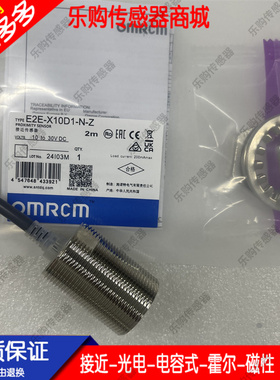 Omrcm接近开关传感器 E2E-X10D1-N-Z X10D1-N X10D2-N-Z X20MD2-Z