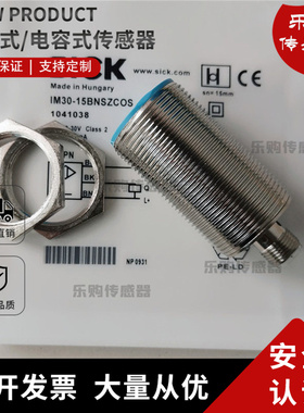 传感器接近开关 IM30-10BPS 15BNSZCOS 15BPSZCOS 15NPSZCOS 直销