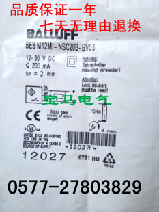 全新 M12MI NSC20B BV03质保一年 低价精品接近开关传感器BES
