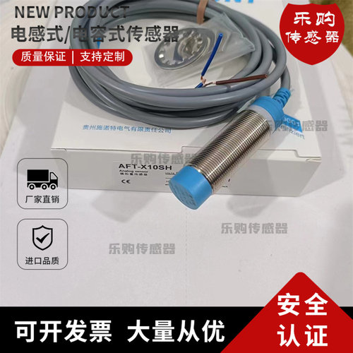 施诺特电感式感应开关直销传感器