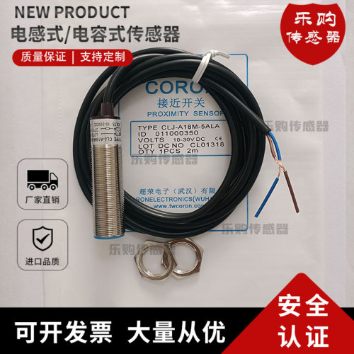 超荣 传感器CLJ-A18BM-5ALA/5ALB/5ANA/APA/GKB/8ANC/5GKA/8HMA-G
