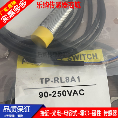 全新现货接近开关传感器TP-RL8N1 RL8P1 RL8N2 RL8P2 RL8A1 RL8A2
