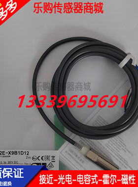 全新 精品电感式接近开关传感器E2E-X9B1D12 E2E-X9B212实物拍摄