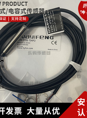 施诺特PT08-E02NO PO NC PC-DR PT08-T04NO PO-DR接近开关传感器