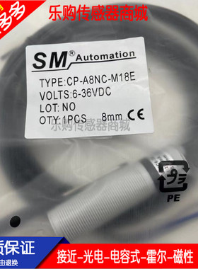 施诺特全新 SM 电容式接近开关CP-A8NC-M18E NC传感器 品质保证
