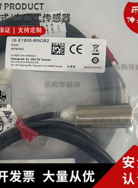 直销台达接近开关传感器IS-E1808/E1805-BNOB2 BPOB2 BNCB2 BPCB2