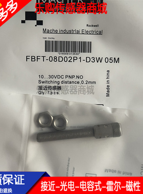 全新 实物图 接近开关 传感器 质量保证一年FBFT-08D02P1-D3W 05M