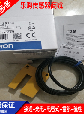 全新U型/槽型光电开关E3S-GS1E4 /GS3E4/GS30E4 E3S-GS30B4 GS3B4