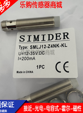 现货 非埋入式插件接近开关传感器SMLJ12-Z4NK-KL SMLJ12-Z4PK-KL