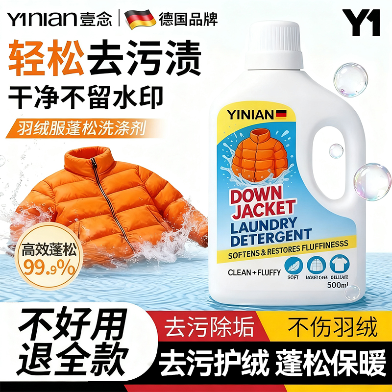 德国进口【羽绒服蓬松洗涤剂】