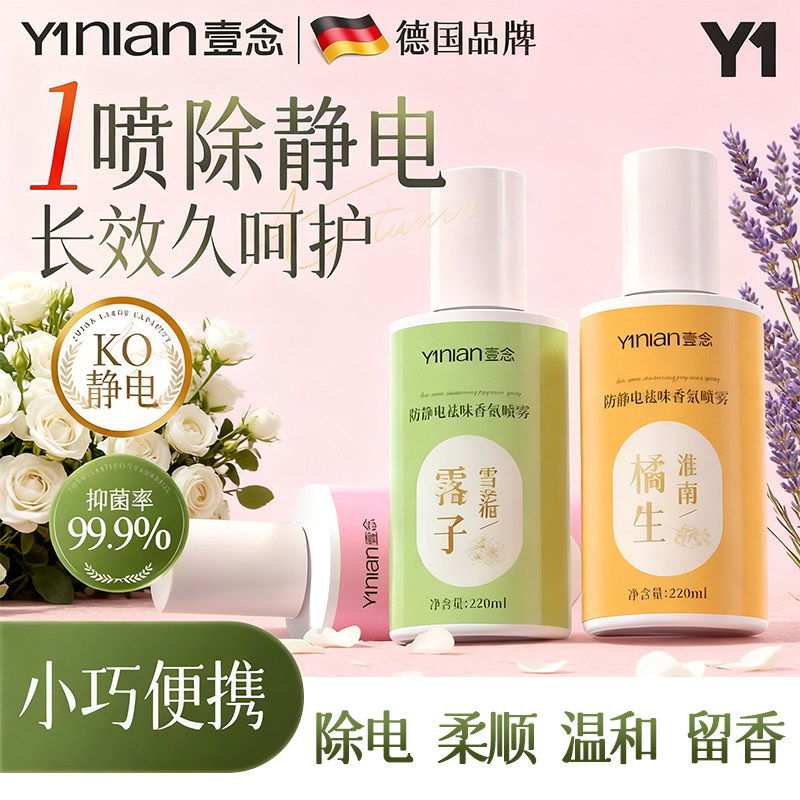 德国防静电喷雾衣物除静电头发衣物柔顺剂祛皱持久香氛去异味神器,洗护清洁剂/卫生巾/纸/香薰,马桶清洁剂/洁厕剂,淘宝优惠券,粉丝福利购,淘宝优惠卷