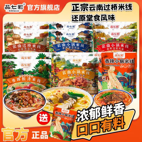 整箱13袋】云南小锅米线保鲜米线正宗过桥米线袋装宵夜宿舍速食