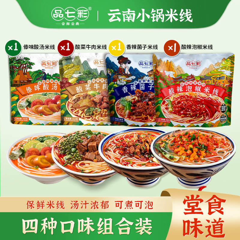 品七彩云南正宗过桥米线酸辣小锅米线方便速食宵夜早餐袋装,粮油调味/速食/干货/烘焙,方便米线/米粉,淘宝优惠券,粉丝福利购,淘宝优惠卷