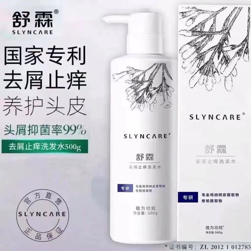 舒霖去屑止痒洗发水修护控油蓬松洗发水