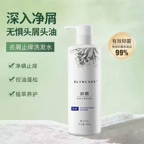 SLYNCΛRE舒霖去屑止痒洗发水修护控油蓬松除螨氨基酸洗发露护理