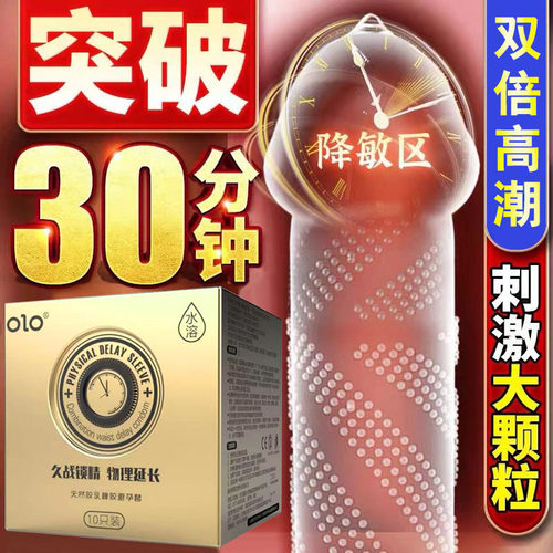 olo持久超薄狼牙情趣避孕套
