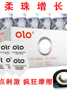 OLO入珠套柔珠避孕套男用大颗粒玻尿酸加长超薄狼牙情趣正品安全t