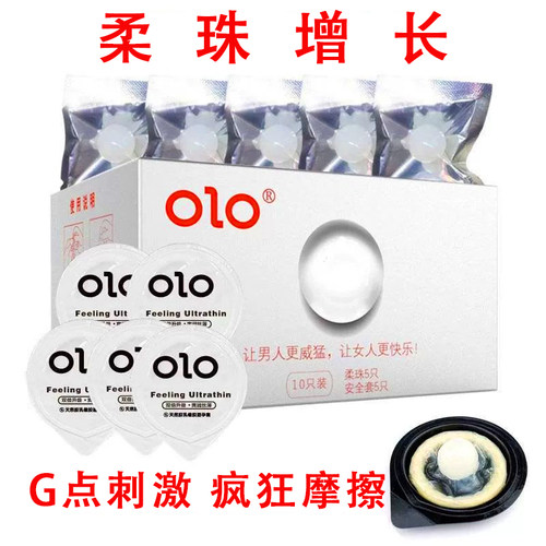 OLO入珠套柔珠避孕套男用大颗粒玻尿酸加长超薄狼牙