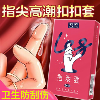 名流les手指套超薄拉拉避孕套女性专用品情趣自慰调情qq口交扣扣t