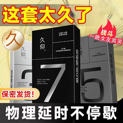 倍力乐超厚避孕套80mm加厚型物理延时非持久装防早泄男用安全套套