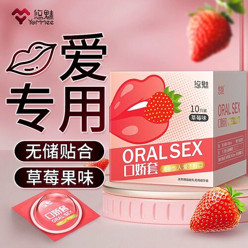 口胶套避孕套女性专用正品旗舰店口吹私处超薄安全套