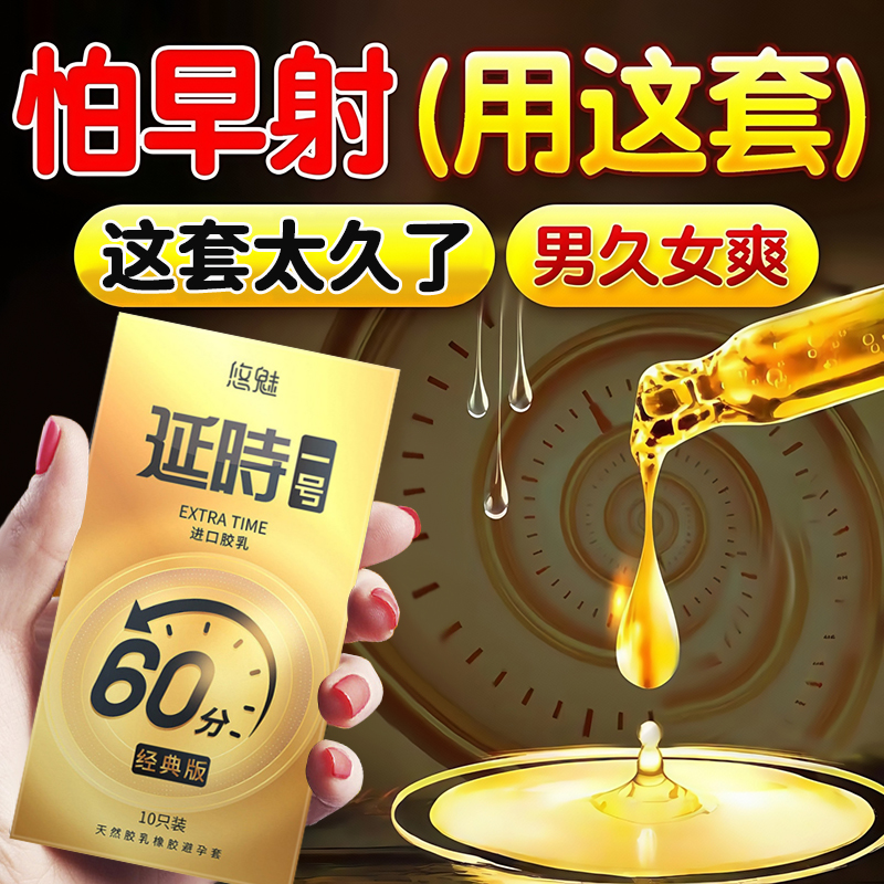 延时避孕套持久装安全套男用旗舰店正品超薄裸入套套
