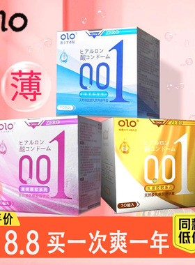 olo零感超薄001避孕套玻尿酸男用安全套套持久装情趣变态正品润滑