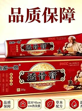 肩颈腰腿膝草本姚家一绝透骨膏百康医师关节消痛保健腰椎颈椎正品