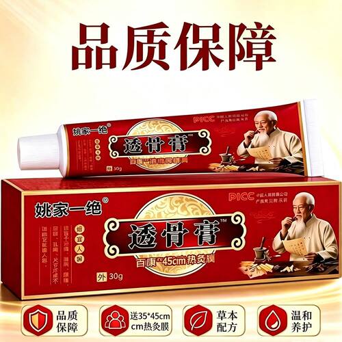 肩颈腰腿膝草本姚家一绝透骨膏百康医师关节消痛保健腰椎颈椎正品