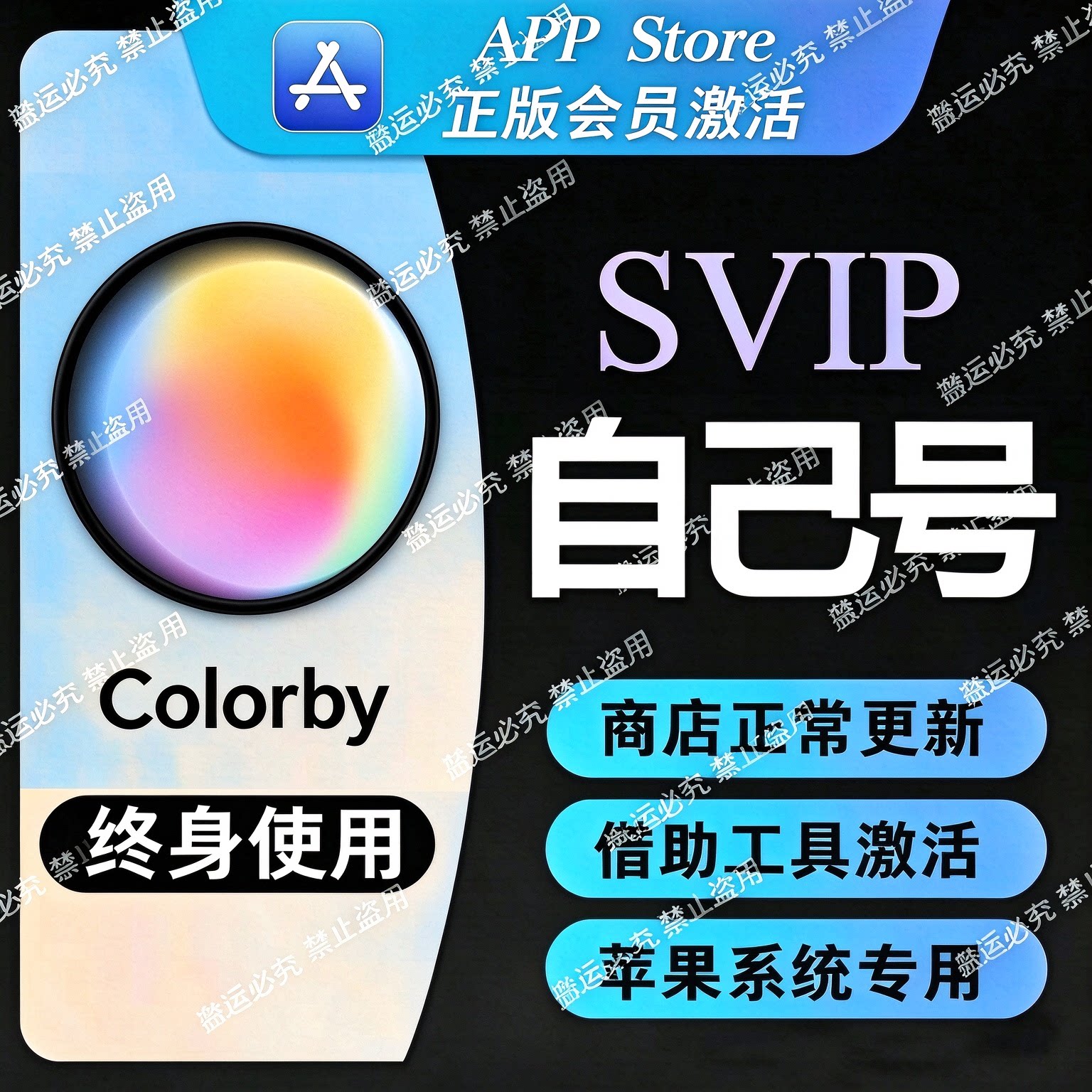 Colorby 永久会员个人独享/全功能正版会员/仅支持苹果系统