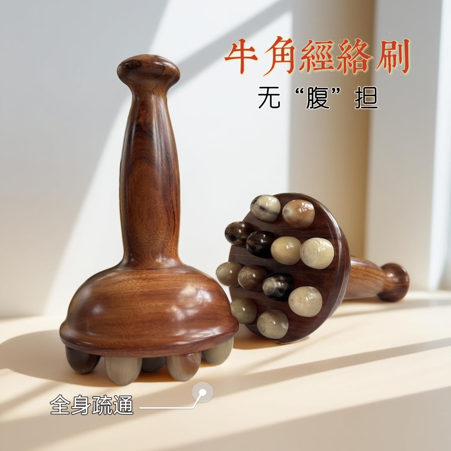 红贵宝12齿天然牛角经络刷长柄加厚身体带脉腹部腿部疏通按摩梳子