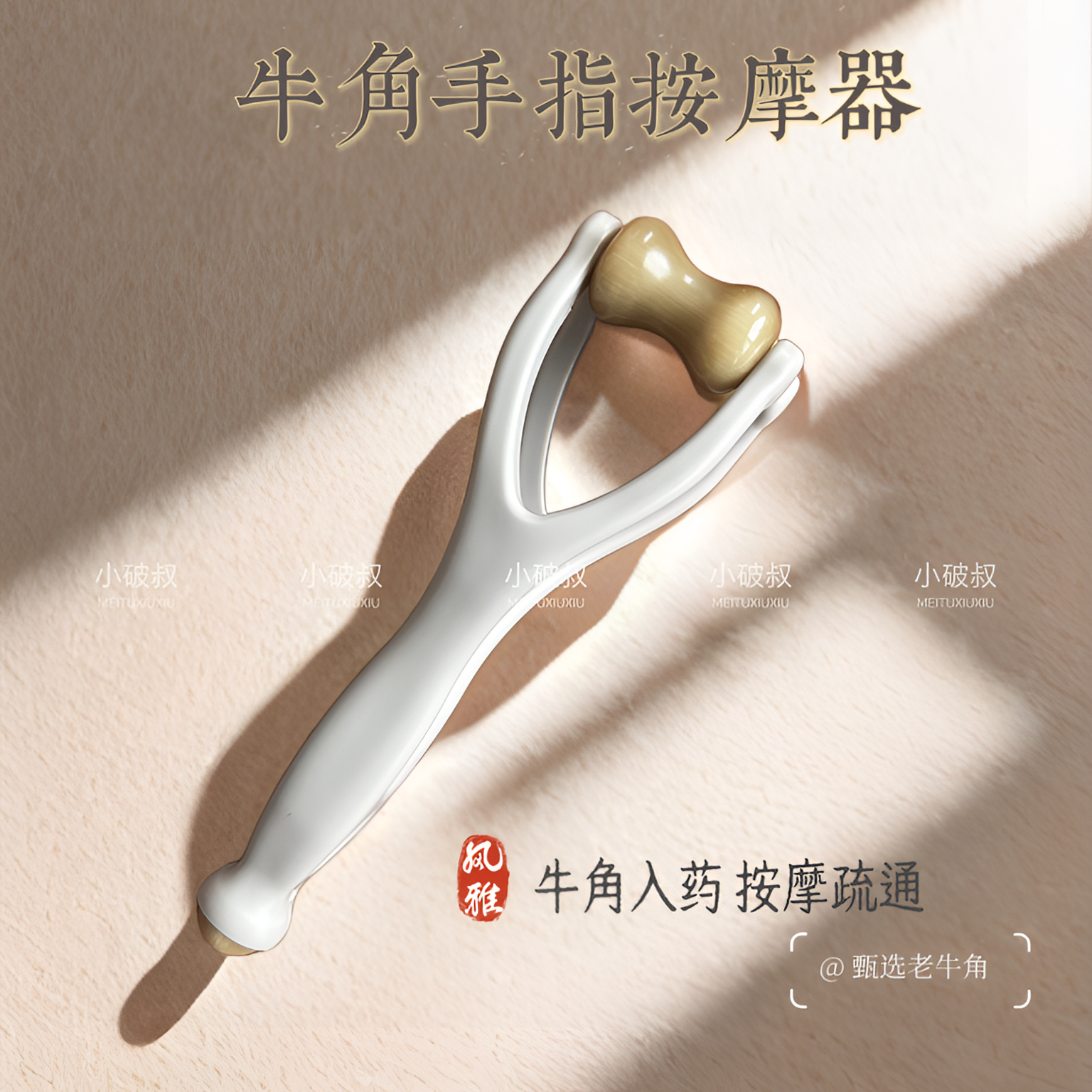 天然牛角手指按摩器关节滚轮疏通男女便携刮拨筋多功能点揉经络刷