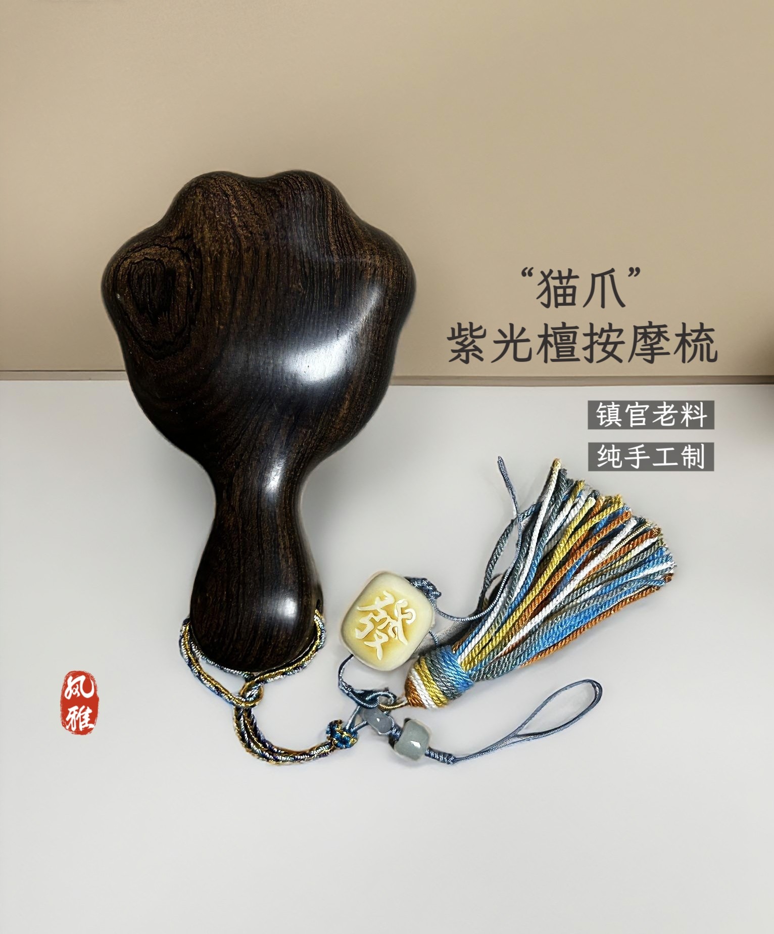 新年紫光檀猫爪按摩梳头部经络梳送礼佳品养发防静电家用按摩木梳