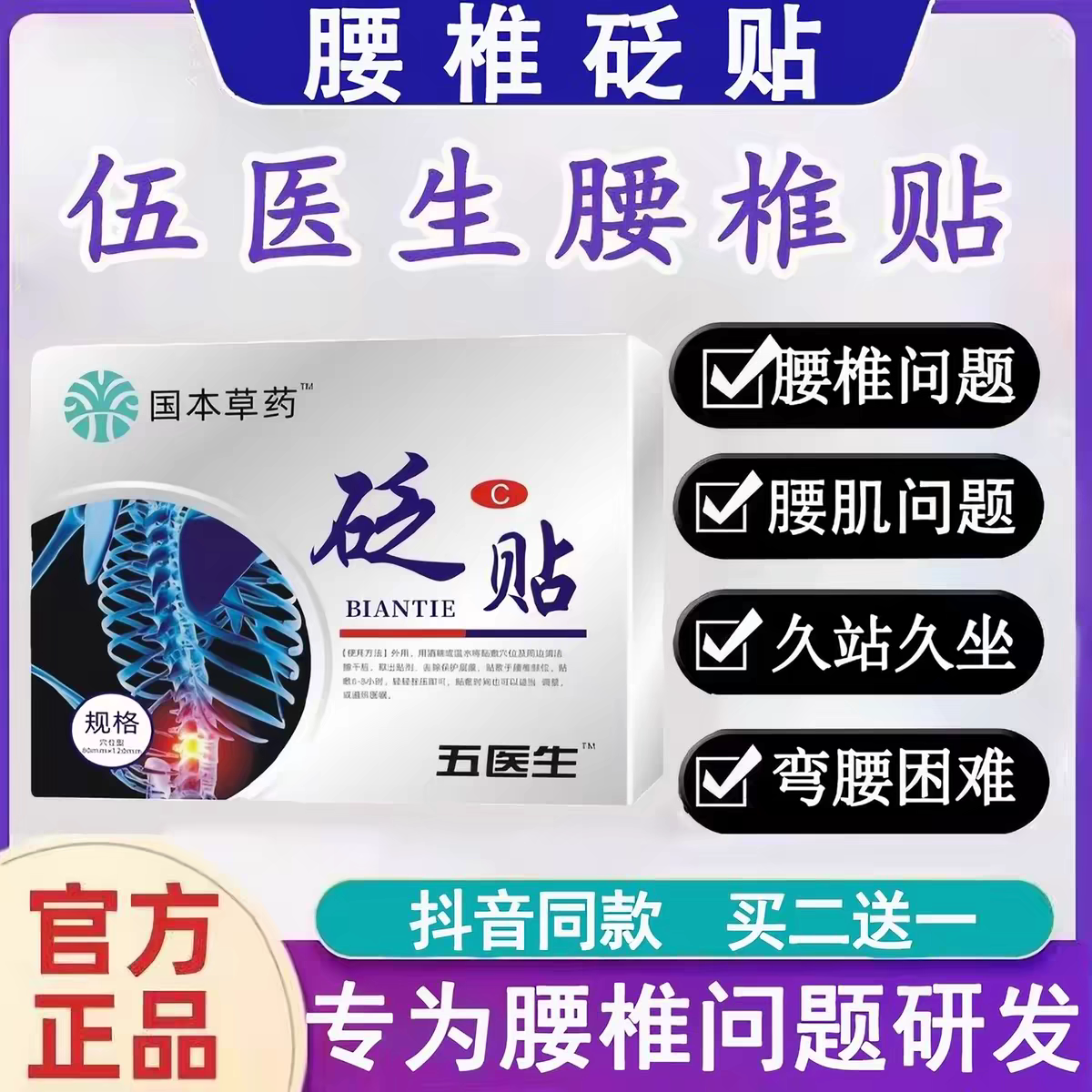 伍医生护腰贴官方旗舰店火砭贴正五腰椎间盘肌坐骨神经专用热敷膏