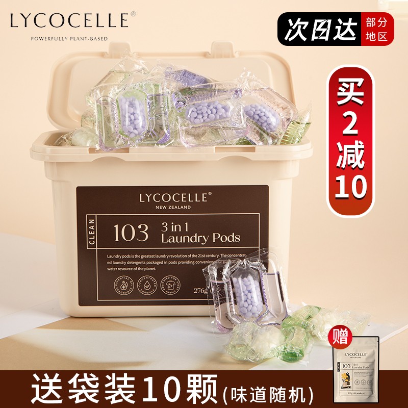 绽家洗衣凝珠持久留香珠