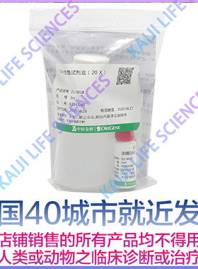 中杉金桥 ZLI-9018 DAB kit DAB 显色试剂盒 （20× 二管）3ml