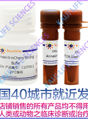 碧云天Annexin V-mCherry/SYTOX Green细胞凋亡检测试剂盒C1070S