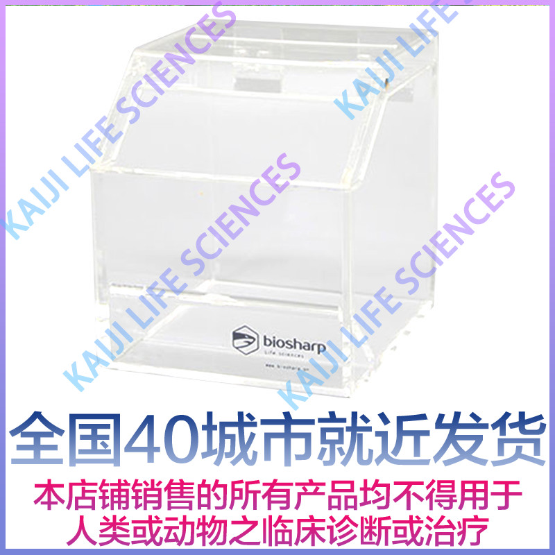 biosharp BS-QT-029 封口膜切割器 138*138*119mm 有机玻璃材质