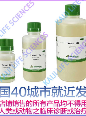 Tween 20  吐温 20 1247ML100 1247ML500 1247LT001 BioFroxx