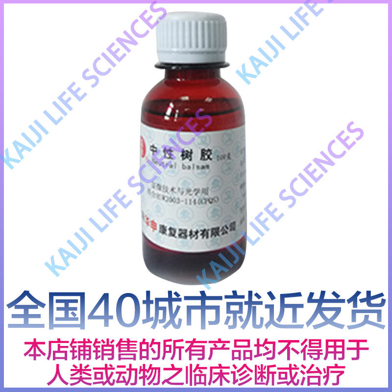 中杉金桥 zli-9555 中性树胶 100g